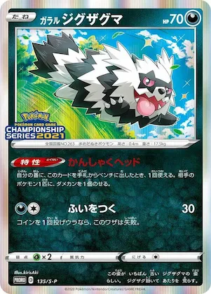 Galarian Zigzagoon #135 – S-P: Sword & Shield Promos