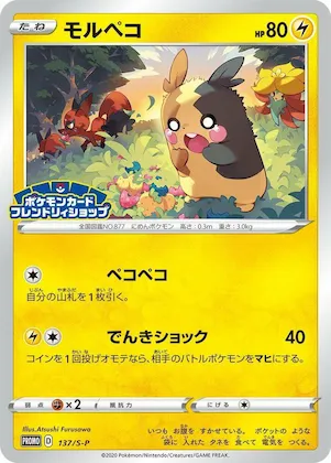 Morpeko #137 – S-P: Sword & Shield Promos