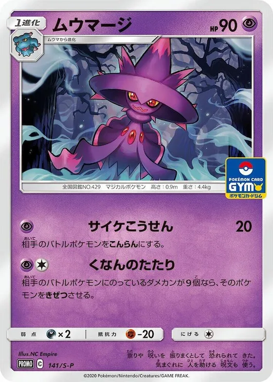 Mismagius #141 – S-P: Sword & Shield Promos
