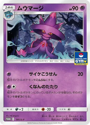 Mismagius #141 – S-P: Sword & Shield Promos
