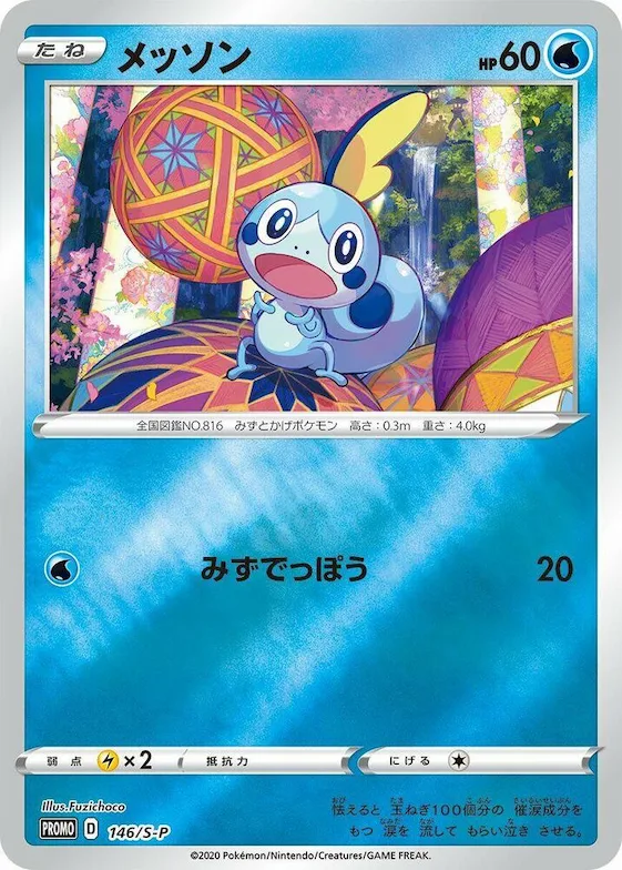 Sobble #146 – S-P: Sword & Shield Promos