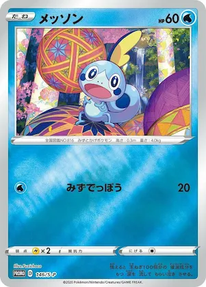 Sobble #146 – S-P: Sword & Shield Promos