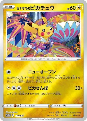 Kanazawa's Pikachu #147 – S-P: Sword & Shield Promos