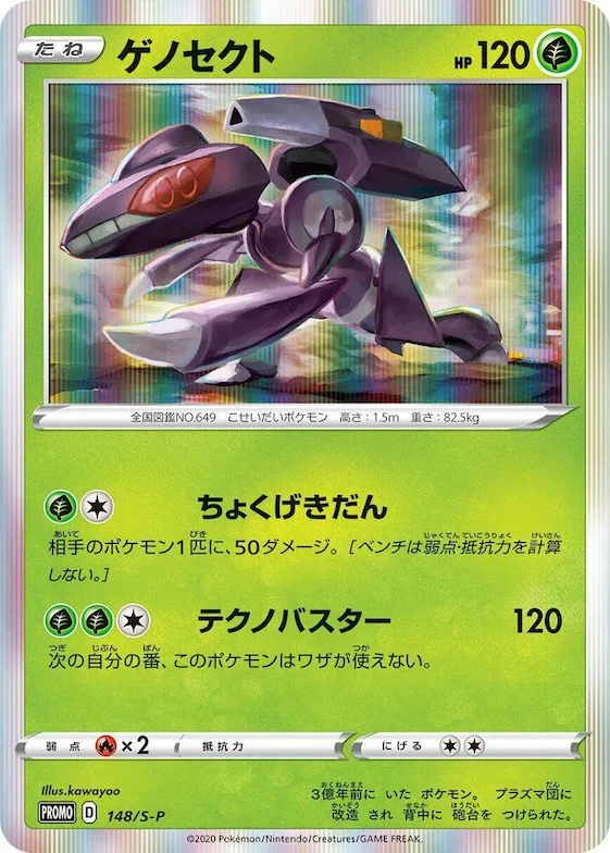 Genesect #148 – S-P: Sword & Shield Promos