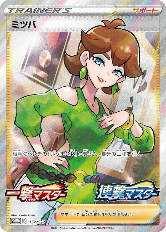 Honey #157 – S-P: Sword & Shield Promos