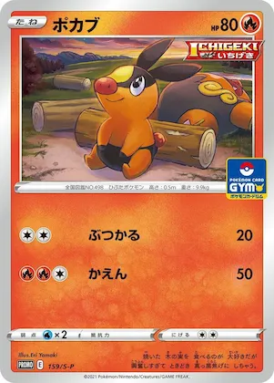 Tepig #159 – S-P: Sword & Shield Promos