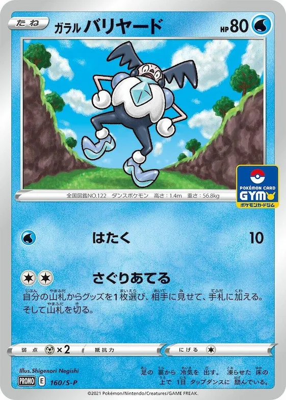 Galarian Mr. Mime #160 – S-P: Sword & Shield Promos