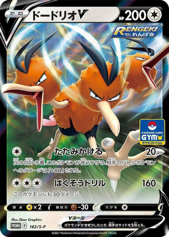 Dodrio V #162 – S-P: Sword & Shield Promos