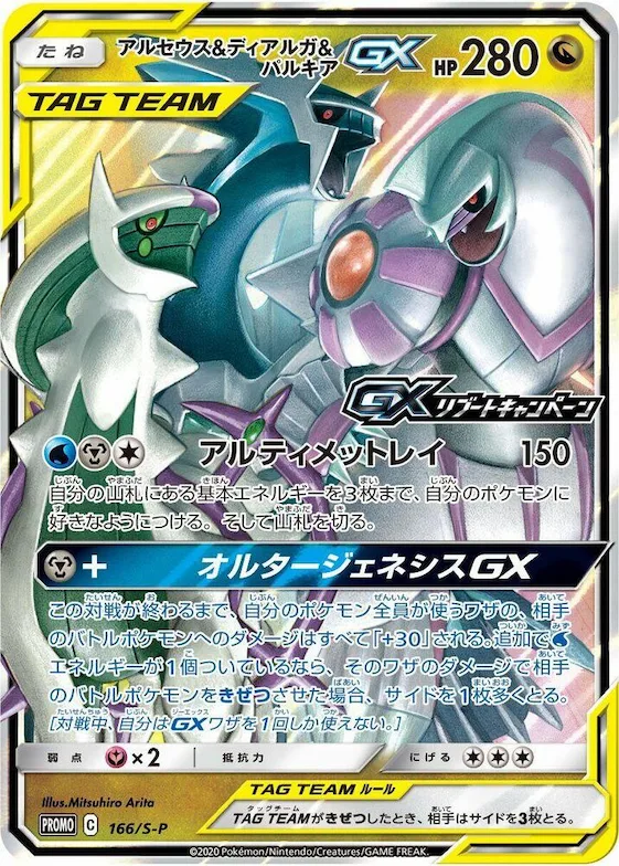 Arceus & Dialga & Palkia GX #166 – S-P: Sword & Shield Promos