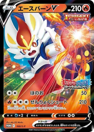 Cinderace V #168 – S-P: Sword & Shield Promos