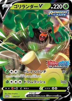 Rillaboom V #170 – S-P: Sword & Shield Promos