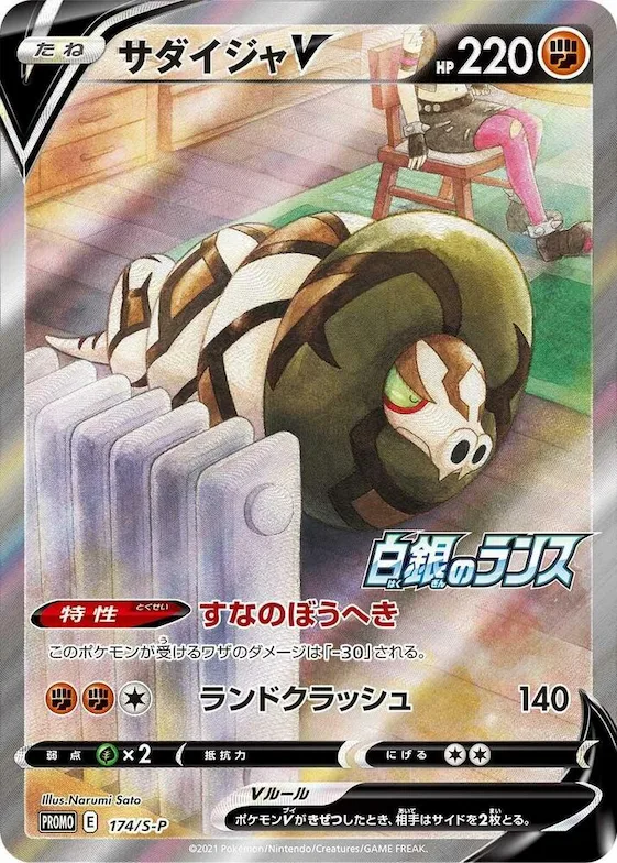 Sandaconda V #174 – S-P: Sword & Shield Promos