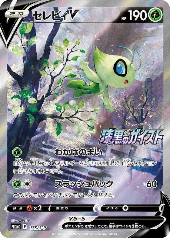 Celebi V #175 – S-P: Sword & Shield Promos