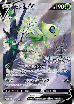 Celebi V #175 – S-P: Sword & Shield Promos