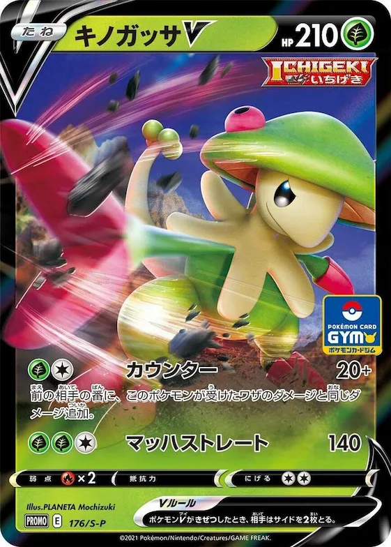 Breloom V #176 – S-P: Sword & Shield Promos