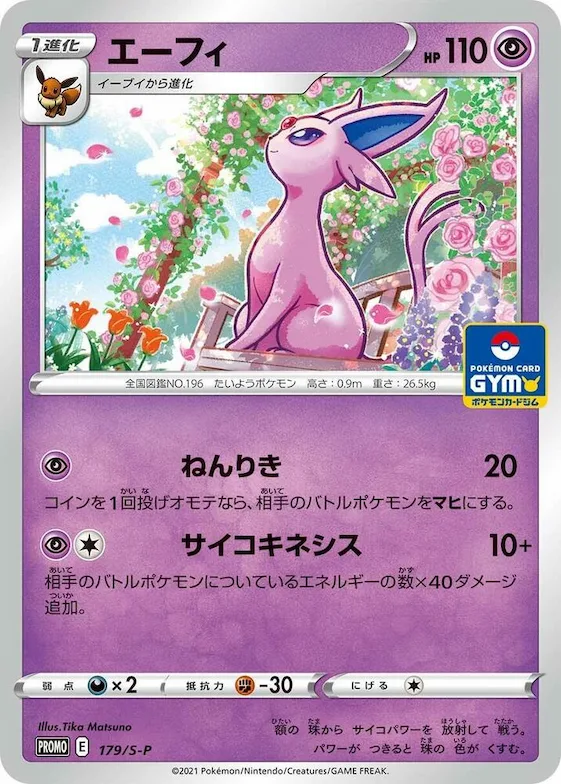 Espeon #179 – S-P: Sword & Shield Promos