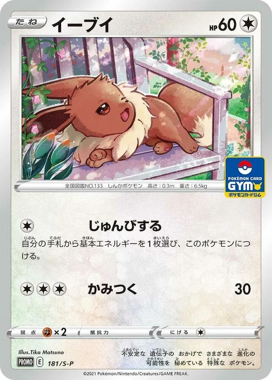 Eevee #181 – S-P: Sword & Shield Promos