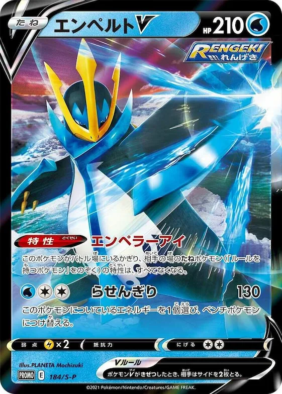 Empoleon V #184 – S-P: Sword & Shield Promos