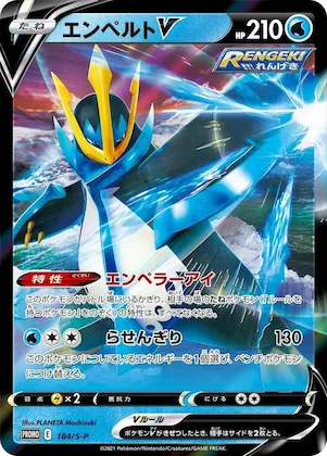Empoleon V #184 – S-P: Sword & Shield Promos