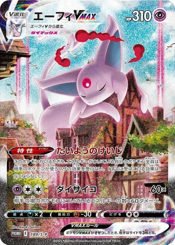 Espeon VMAX #189 – S-P: Sword & Shield Promos