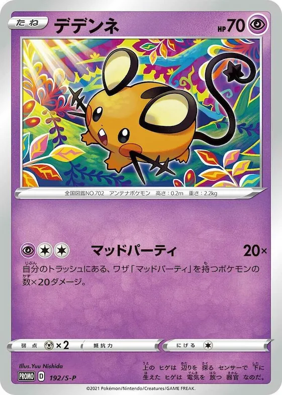 Dedenne #192 – S-P: Sword & Shield Promos