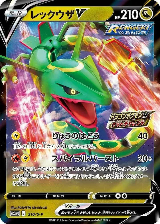 Rayquaza V #210 – S-P: Sword & Shield Promos