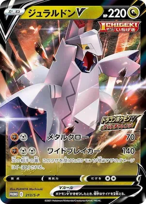 Duraludon V #213 – S-P: Sword & Shield Promos