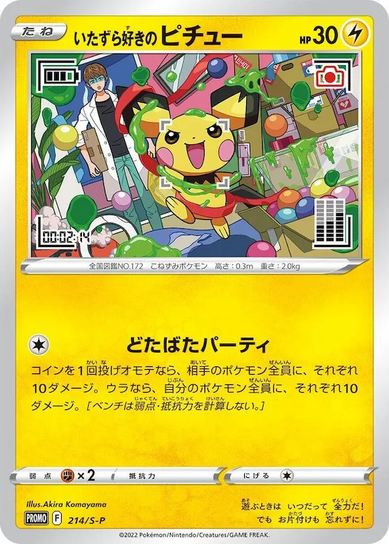 Mischievous Pichu #214 – S-P: Sword & Shield Promos