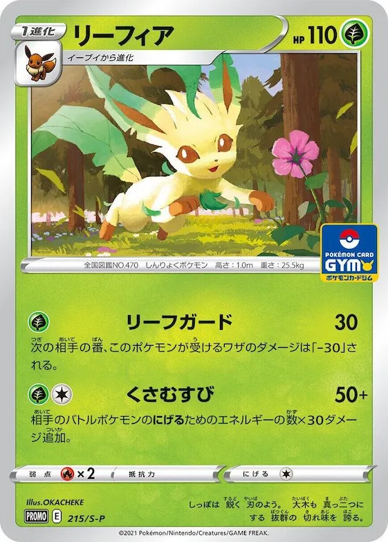 Leafeon #215 – S-P: Sword & Shield Promos