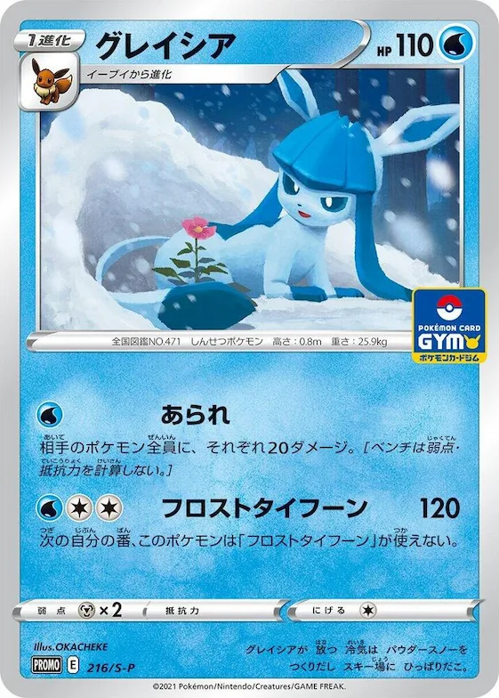 Glaceon #216 – S-P: Sword & Shield Promos