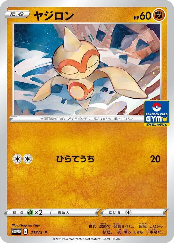 Baltoy #217 – S-P: Sword & Shield Promos