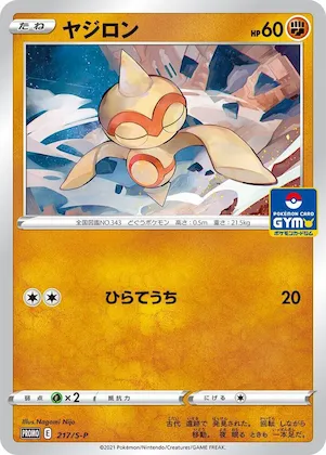 Baltoy #217 – S-P: Sword & Shield Promos