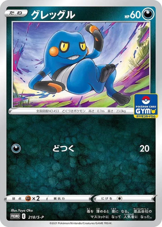 Croagunk #218 – S-P: Sword & Shield Promos