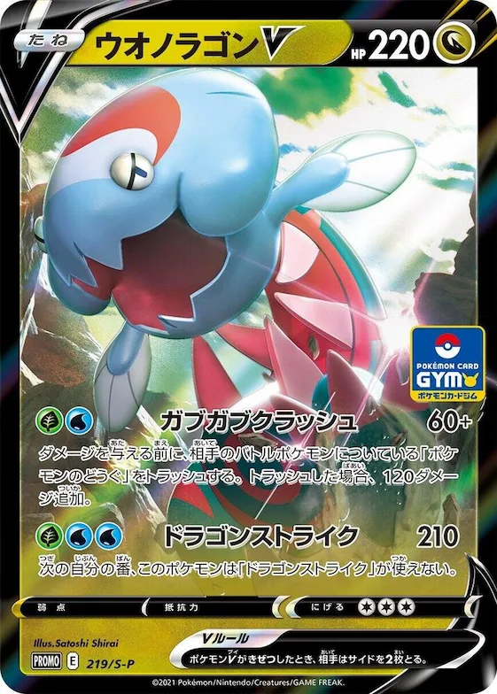 Dracovish V #219 – S-P: Sword & Shield Promos