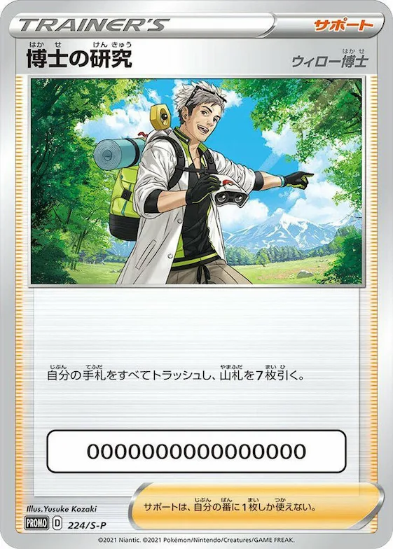 Professor's Research #224 – S-P: Sword & Shield Promos