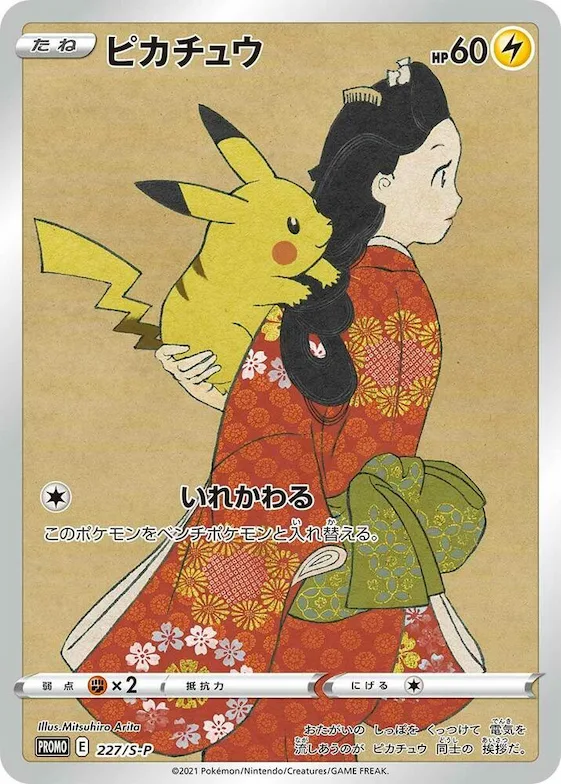 Pikachu #227 – S-P: Sword & Shield Promos
