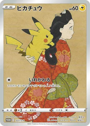 Pikachu #227 – S-P: Sword & Shield Promos