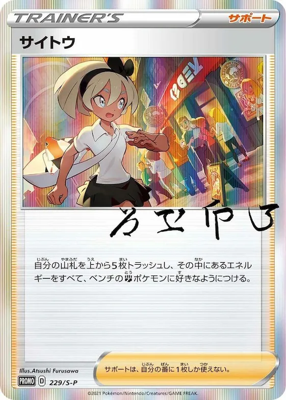 Bea #229 – S-P: Sword & Shield Promos