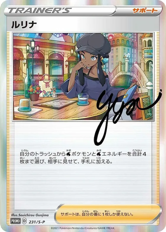 Nessa #231 – S-P: Sword & Shield Promos