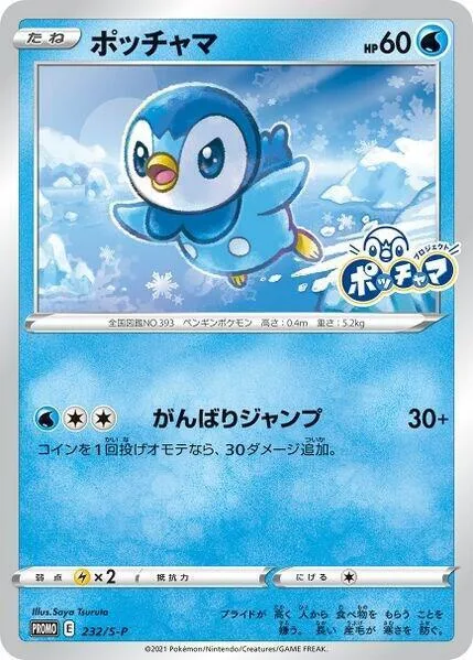Piplup #232 – S-P: Sword & Shield Promos