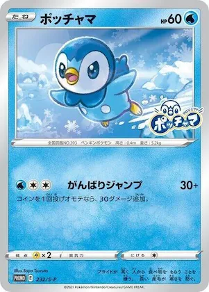 Piplup #232 – S-P: Sword & Shield Promos