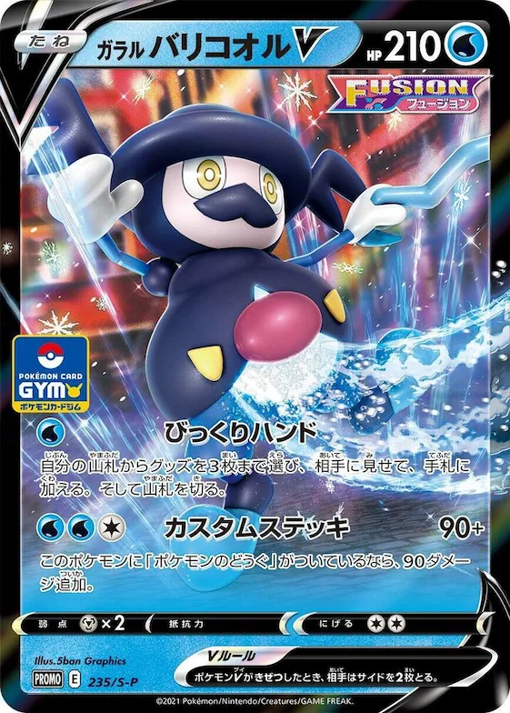 Galarian Mr. Rime V #235 – S-P: Sword & Shield Promos