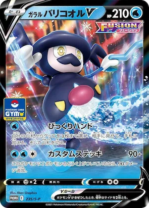 Galarian Mr. Rime V #235 – S-P: Sword & Shield Promos