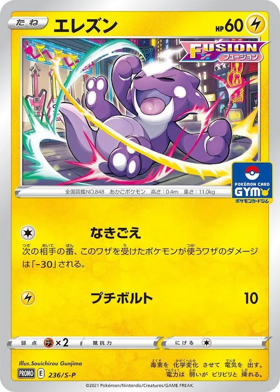 Toxel #236 – S-P: Sword & Shield Promos