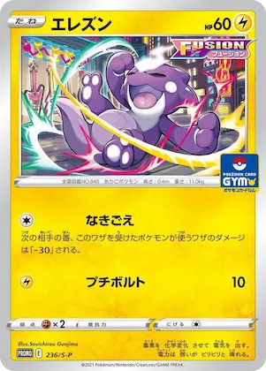 Toxel #236 – S-P: Sword & Shield Promos