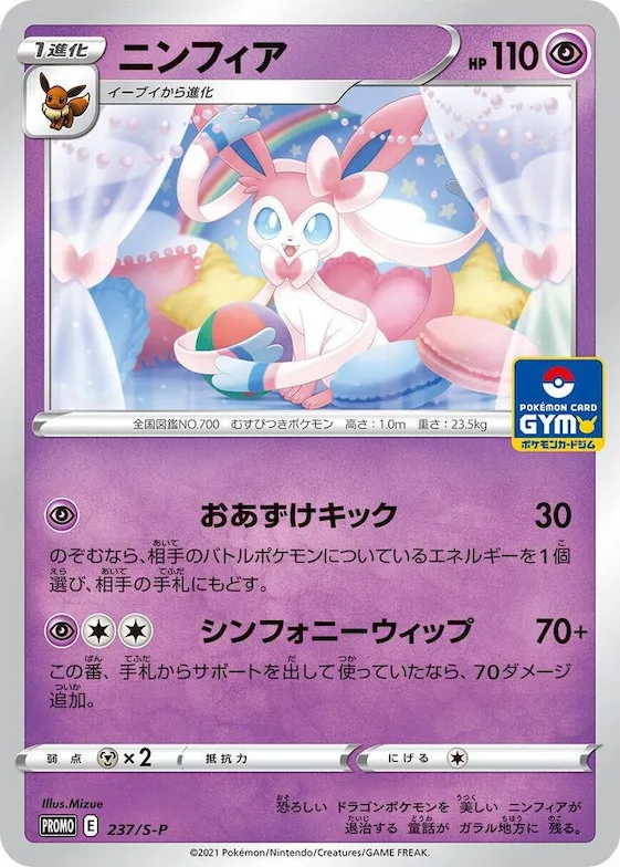 Sylveon #237 – S-P: Sword & Shield Promos