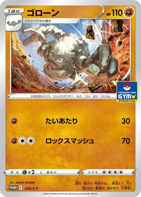 Graveler #238 – S-P: Sword & Shield Promos