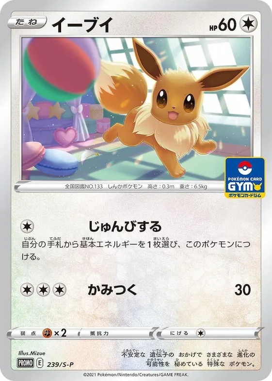 Eevee #239 – S-P: Sword & Shield Promos
