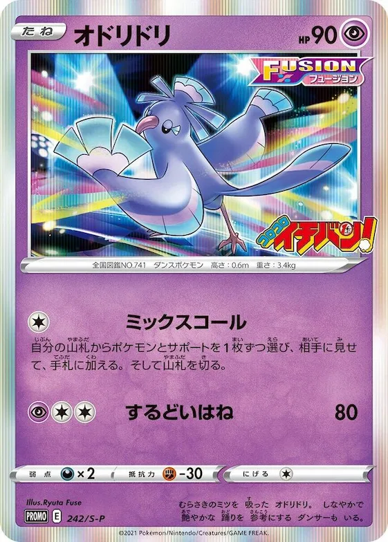 Oricorio #242 – S-P: Sword & Shield Promos