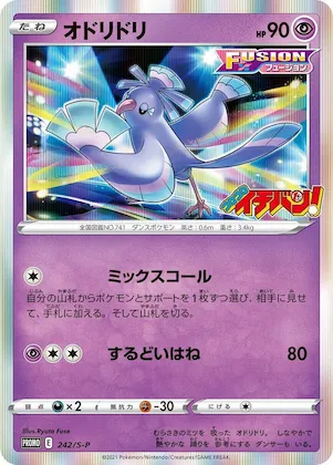 Oricorio #242 – S-P: Sword & Shield Promos